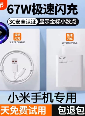 适用小米67w原装充电器金标显小数点13/12/11UItra超级闪充120w红米Note11/K60/K50/K40系列正品快充插头套装