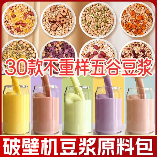 五谷杂粮豆浆料包黑豆黄豆麦