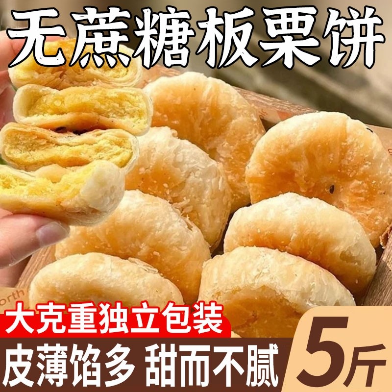 板栗酥饼板栗饼手工传统老式咸味馅饼板栗酥夹心饼糕点点心无蔗糖