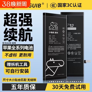 GUIB适用于苹果11/12/13/14/15Pro Max手机电池iPhoneX/XsMax/xr更换6/6S/7/8Plus大容量SE2电芯Mini原装正品