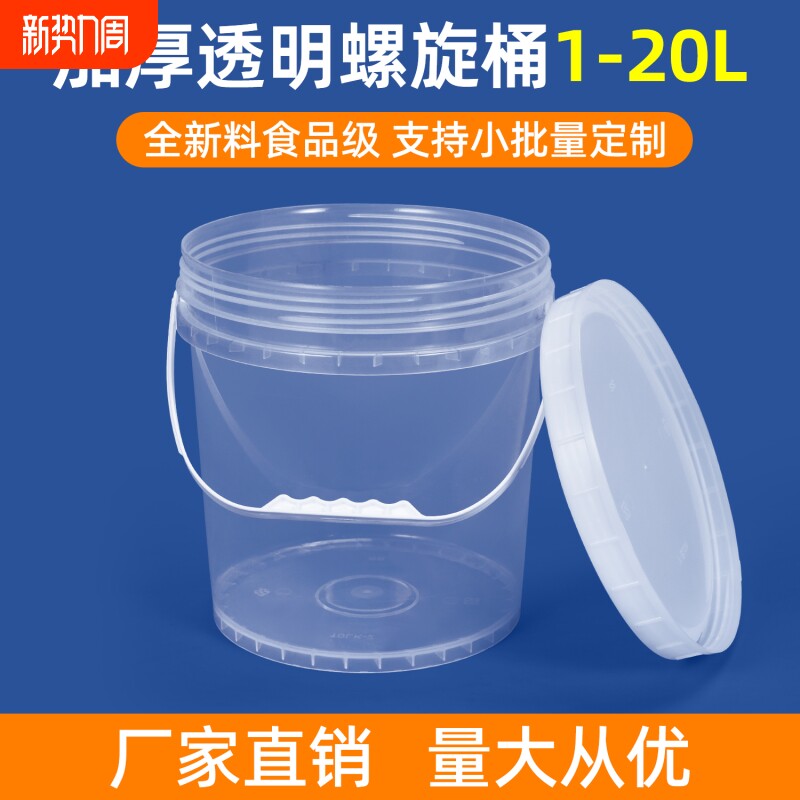 加厚食品级螺旋盖塑料桶透明家用水桶圆桶带盖5L10升20耐用提手