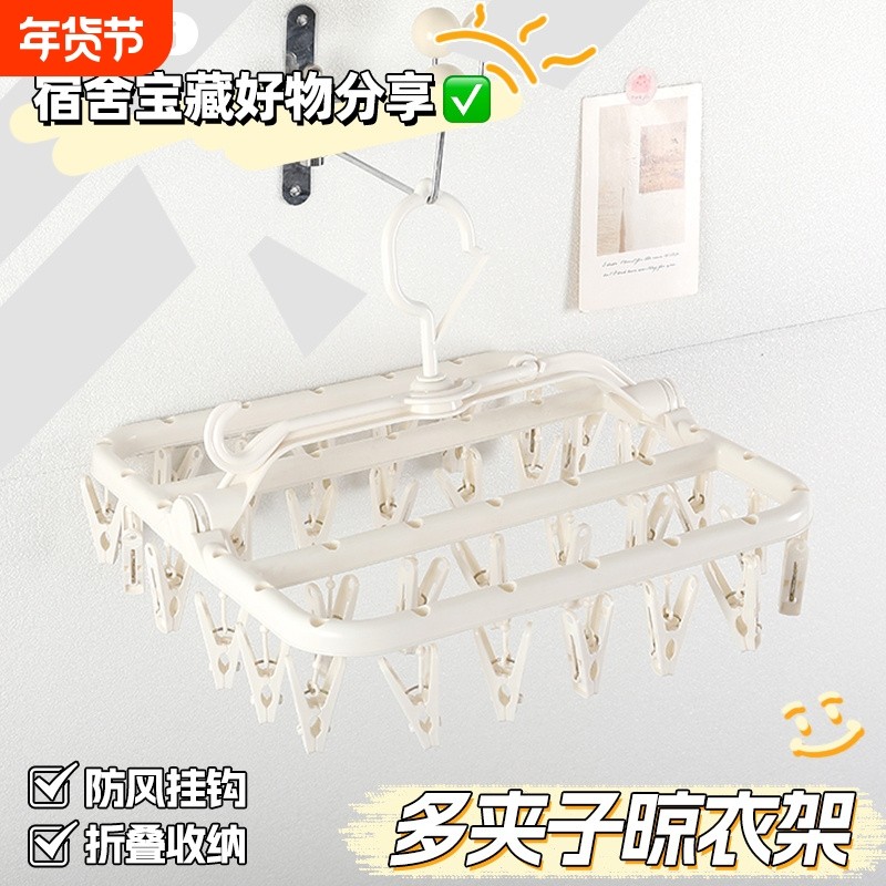 衣架晒袜子加厚粗多夹子晾衣服学生晒内衣袜夹折叠晾晒阳台窗户,收纳整理,小型晾晒架,淘宝优惠券,粉丝福利购,淘宝优惠卷