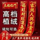 2026马年新款 植绒洒金对联春联大门春节高档门贴过年对联新年对联