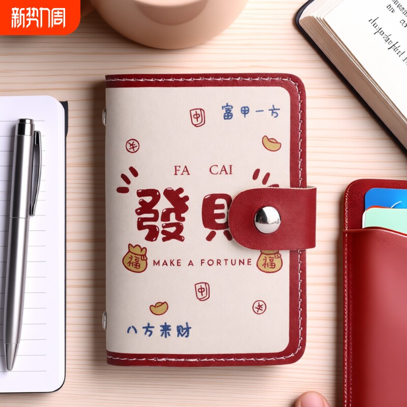 卡包女式卡通喜庆多卡位防消磁超薄大容量精致高档小巧装卡片包男