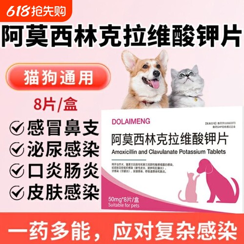 猫咪狗狗感冒消炎药|千人加购