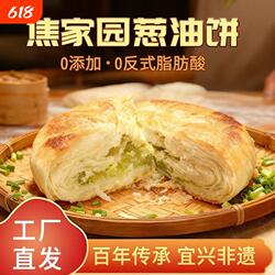 无锡宜兴杨巷特产焦家园葱油饼苏式月饼中秋节糕点独立包装