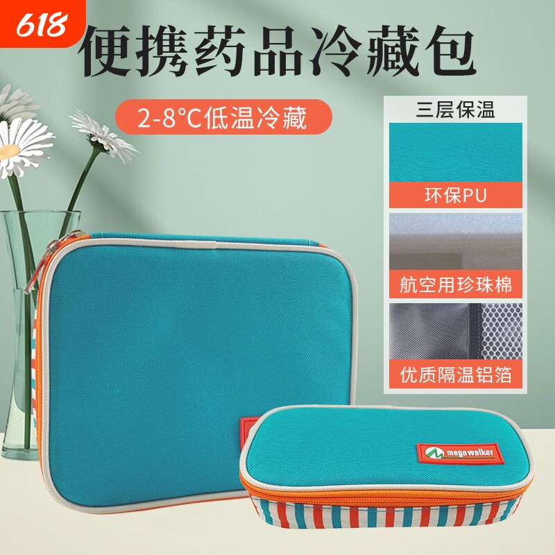 mega胰岛素冷藏包便携冷藏盒户外药品保温包干扰素冷藏冰包小冰袋