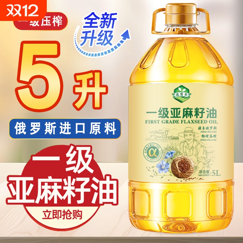 一级纯亚麻籽油物理压榨压榨胡麻油冷榨食用油5L升级装