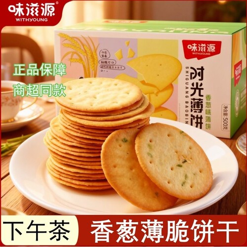 味滋源香葱薄脆饼干500g