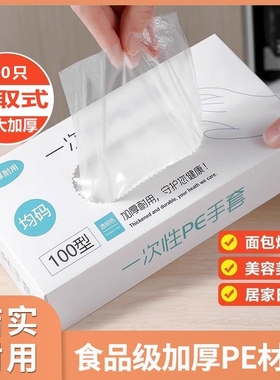 一次性手套PE食品级餐饮专用加厚塑料薄膜厨房家用抽取式盒装