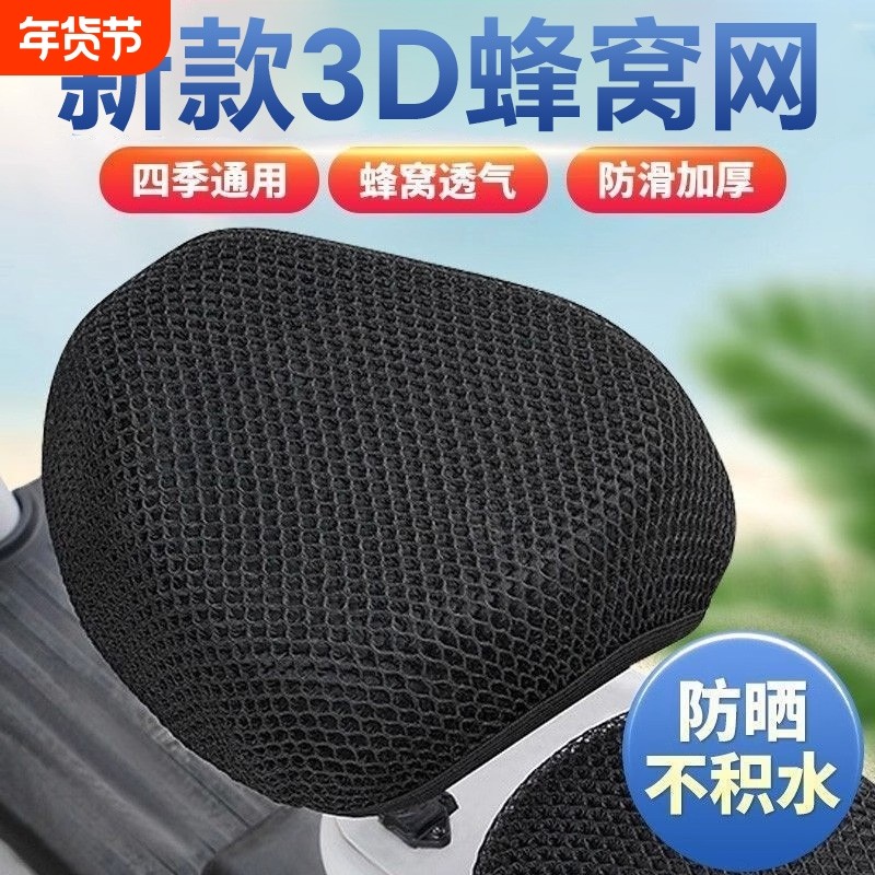 电动车座套防晒防烫适用雅迪爱玛电瓶车坐垫套座罩四季通用透气网,电动车/配件/交通工具,电动车坐垫,淘宝优惠券,粉丝福利购,淘宝优惠卷