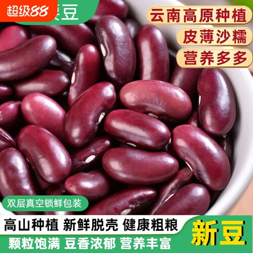 云南红芸豆红腰豆大粒新货农家特产生大红豆类五谷杂粮云豆子干货