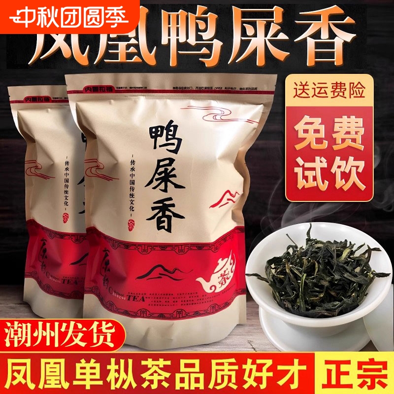 正宗潮州凤凰单枞鸭屎香口粮新茶浓香型乌岽单丛400g自饮袋装