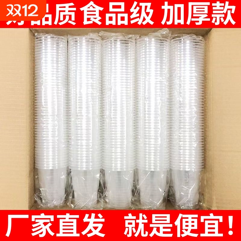 一次性杯子大号商用水杯透明加厚餐饮耐用塑料家用航空食品级