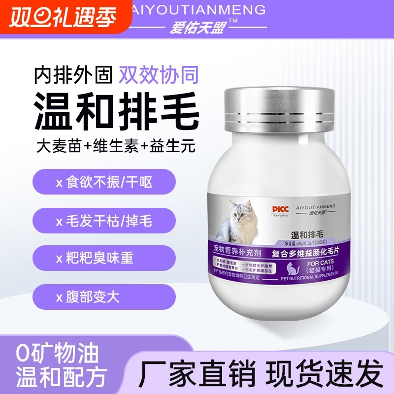 宠物化毛球片猫咪吐毛球益生菌助消化温和排毛调理肠胃猫草化毛膏