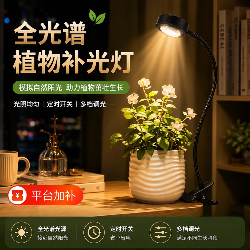 全光谱室内桌面植物补光灯充电款USB多肉绿植生长灯模拟太阳光