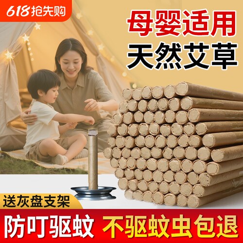 正品艾草蚊香棒家用驱蚊