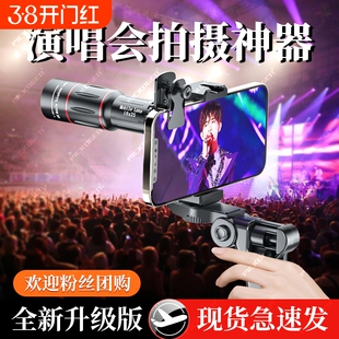 手机望远镜演唱会拍摄神器防抖摄像头高倍高清长焦外置镜头摄影看台追星专用拍照出片iPhone适用于苹果安卓