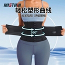 MISTHIN网孔透气夏季收腹带收腰超紧收腹运动双层塑形塑身美体带