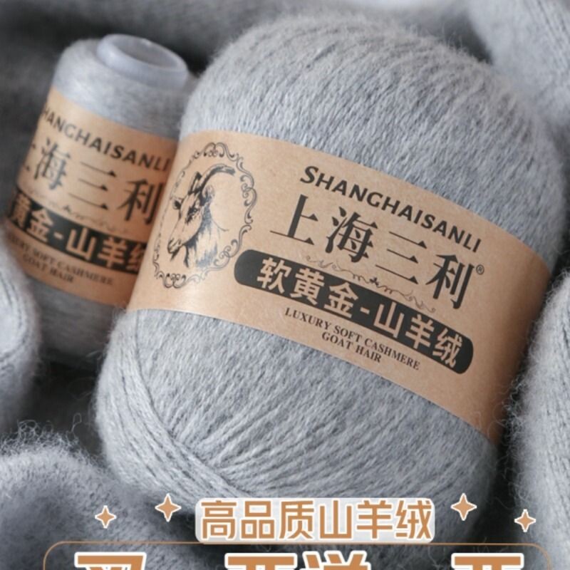 上海三利羊绒线正品100%纯山羊绒手工编织diy中粗毛衣围巾毛线