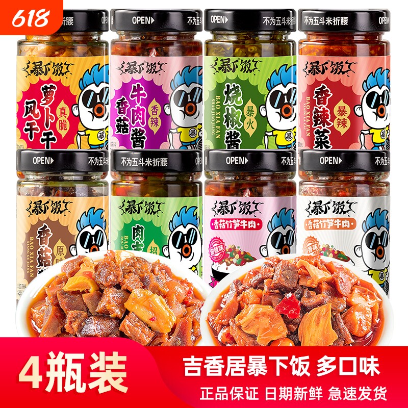 【4瓶装】吉香居暴下饭香菇竹笋牛肉酱烧椒200g川香辣拌饭辣椒酱