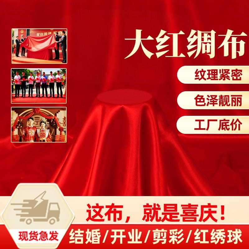 剪彩婚庆开业揭幕舞蹈大红绣球布