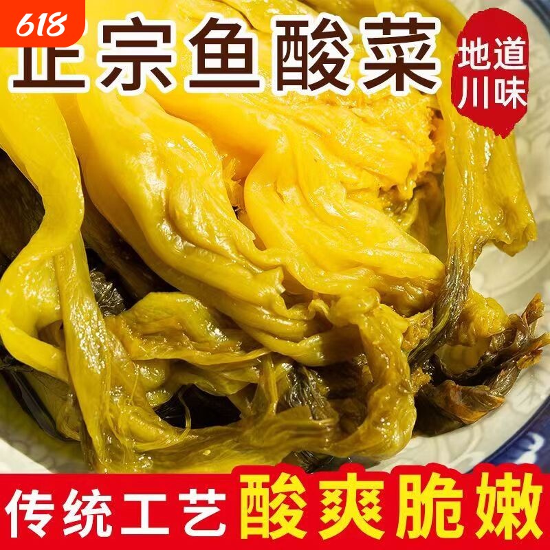 四川酸菜老坛鱼酸菜正宗泡酸菜火锅调料泡菜腌菜酸菜商用批发整箱