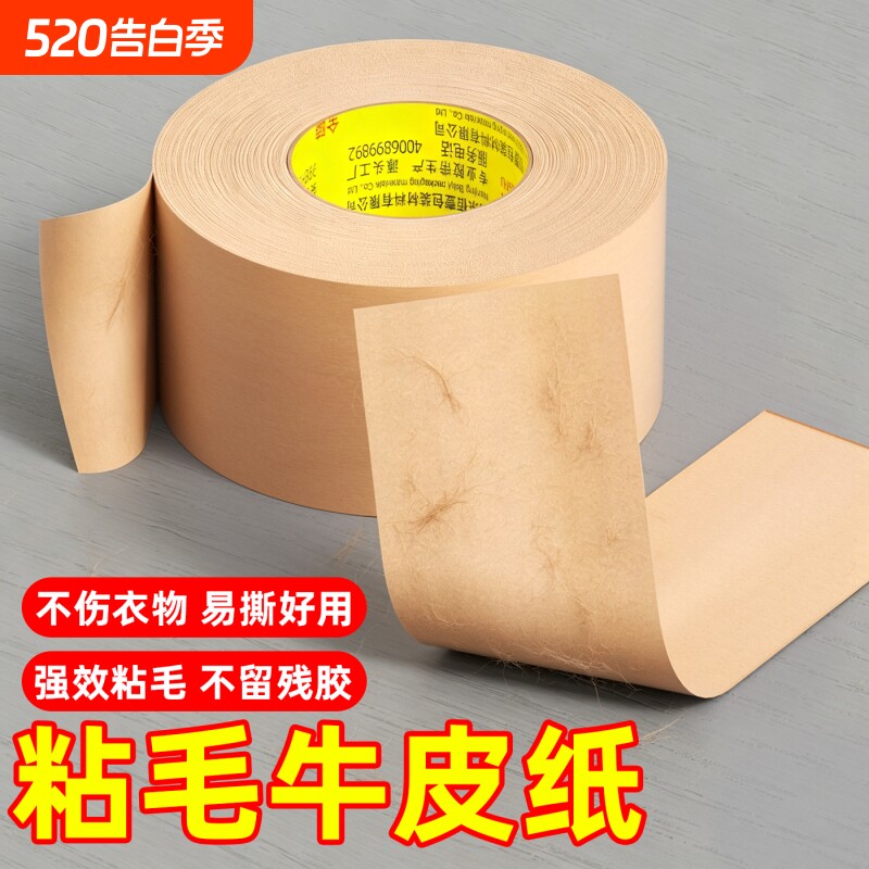 金陵赋强力粘毛牛皮纸胶带粘毛纸毛衣卫衣专用除毛沾毛洗衣店首选多用