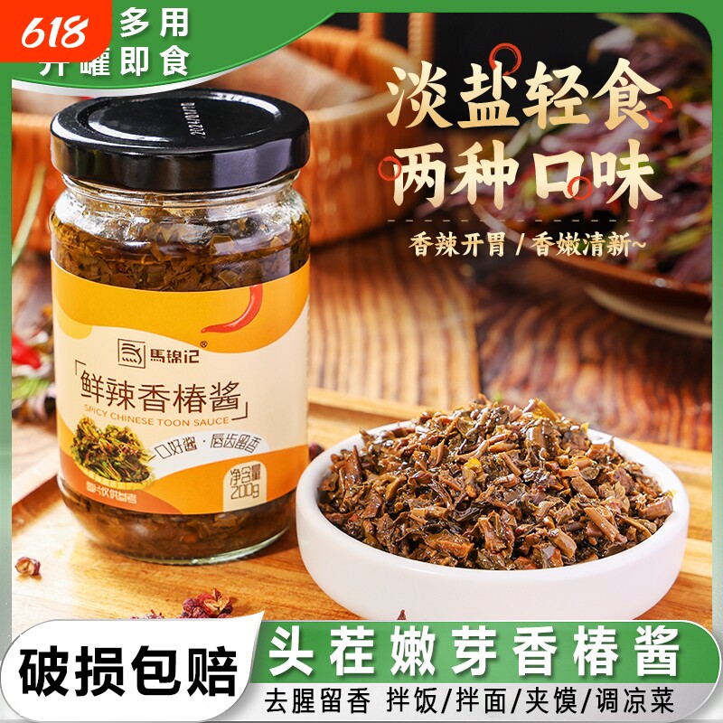 正宗香椿酱新鲜香椿叶芽辣椒酱沂蒙山特产拌面下饭菜即食拌饭酱