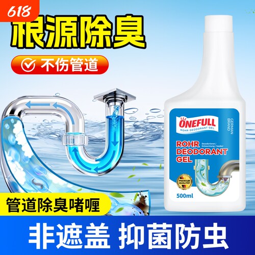 ONEFULL下水道除臭剂去异味厕所厨房管道防返臭神器卫生间除味剂