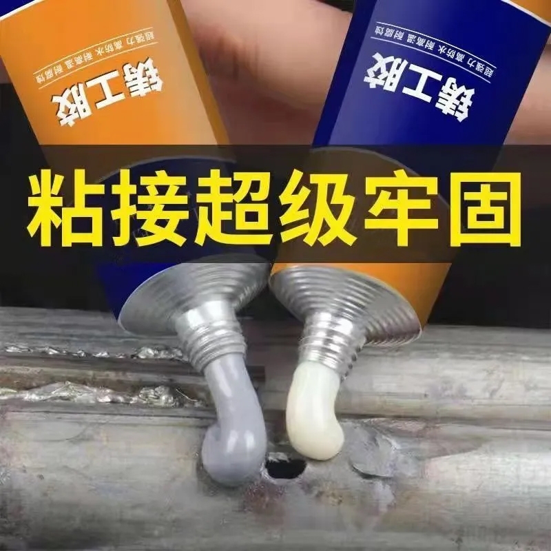 铸工胶耐高温焊接胶AB电焊胶水强力万能粘铸铁不锈钢金属修补剂