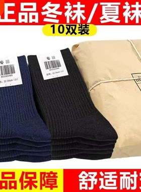 军迷袜子男夏袜袜耐磨吸汗制式中筒黑色军训训练防滑运动袜藏青色