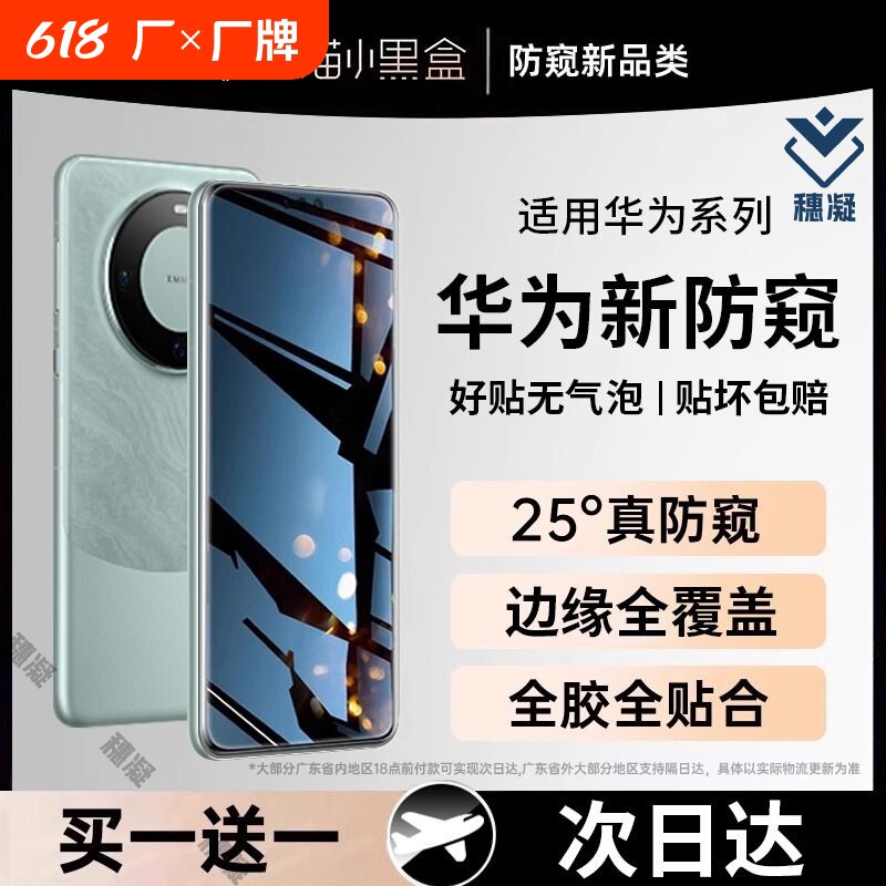适用华为mate60pro手机膜mate70pura70p60p50e防窥meat50/40/30por20钢化水凝膜nova12/11/10/9/8/nova13曲面