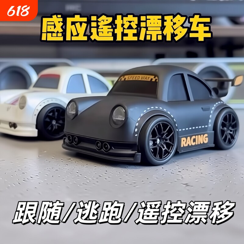 漂移遥控车2025新款四驱智能感应跟随车炫酷遥控玩具车礼物送男友