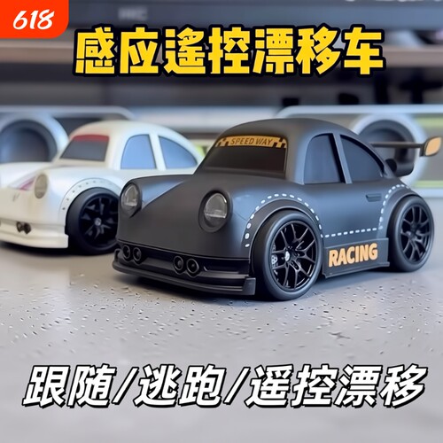 漂移遥控车2025新款四驱智能感应跟随车炫酷遥控玩具车礼物送男友