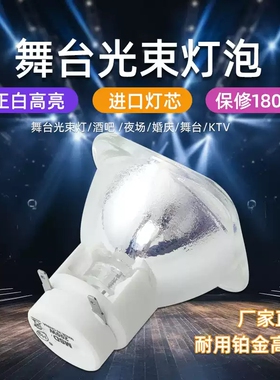 麦乐普舞台光束灯灯泡9R260W250W275W280W295W300W330W350W380W371W440W7R230W瓦婚庆演出摇头灯追光灯灯泡