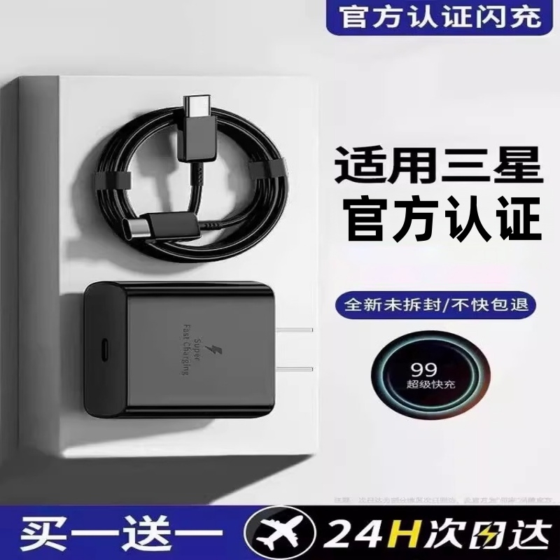 适用三星45W快充头套装快充头