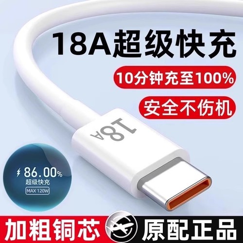 240W超级快充18A闪充数据线适用华为VIVOPPO荣耀手机车载快充电线通用加长两米