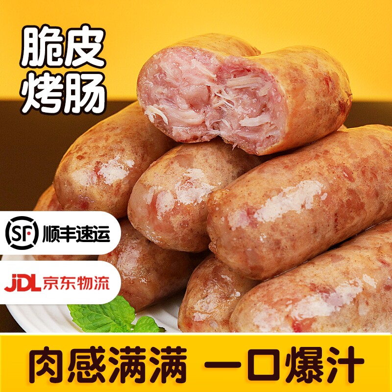 火山石脆皮烤肠烤肉香肠热狗空气炸锅食材火腿地道肉肠烧烤黑椒