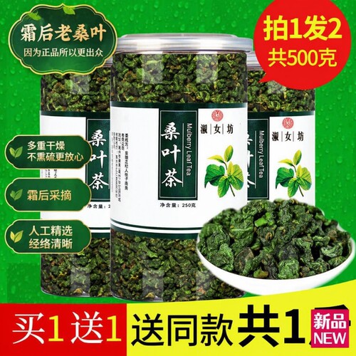 霜后桑叶特优茶|超4000次加购