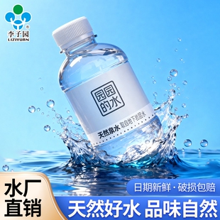 饮用瓶装 包邮 新鲜速发李子园天然泉水宿舍饮品非矿泉水小瓶水整箱