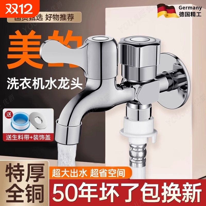 专用水龙头接头家用一进二出双头双出水正品水嘴开关洗衣机全铜
