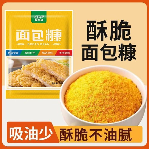 金黄面包糠油炸脆皮炸鸡酥脆鸡排裹粉南瓜饼炸粉酥肉裹粉