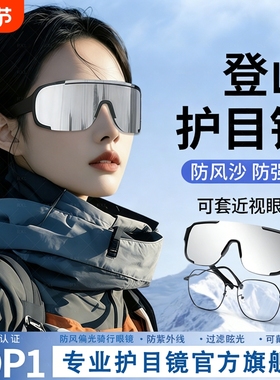 登山护目镜女骑行防风可戴眼镜