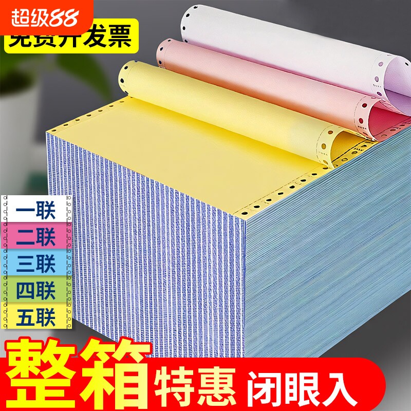 针式打印纸三联二等分电脑三等分二联四联五联二等分无碳复写会计凭证出库送货打印机票据专用纸三联连打单图片