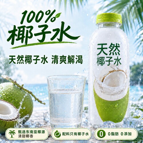 100%椰子水百分百天然纯轻椰子水孕妇专用0糖0脂肪上健身推荐饮料