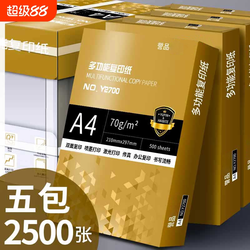 A4打印纸70g白|超1000次加购