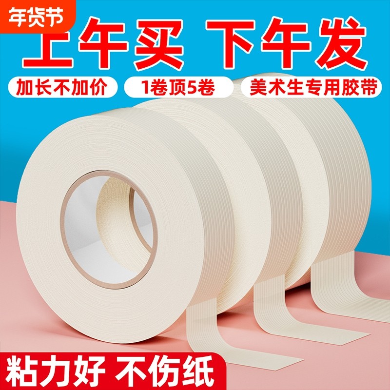 美纹纸胶带美术生专用水彩绘画用美文纸胶布喷漆装修遮蔽专用批发手撕无痕婚房耐高温油漆瓷砖美文贴纸不伤纸,文具电教/文化用品/商务用品,胶带/胶纸/胶条,淘宝优惠券,粉丝福利购,淘宝优惠卷