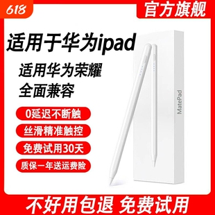 适用华为平板触控笔手写笔matepad115S电容笔pencil原装三代matepad11荣耀9Pro/V8二代触屏笔MagicPad2/13Air