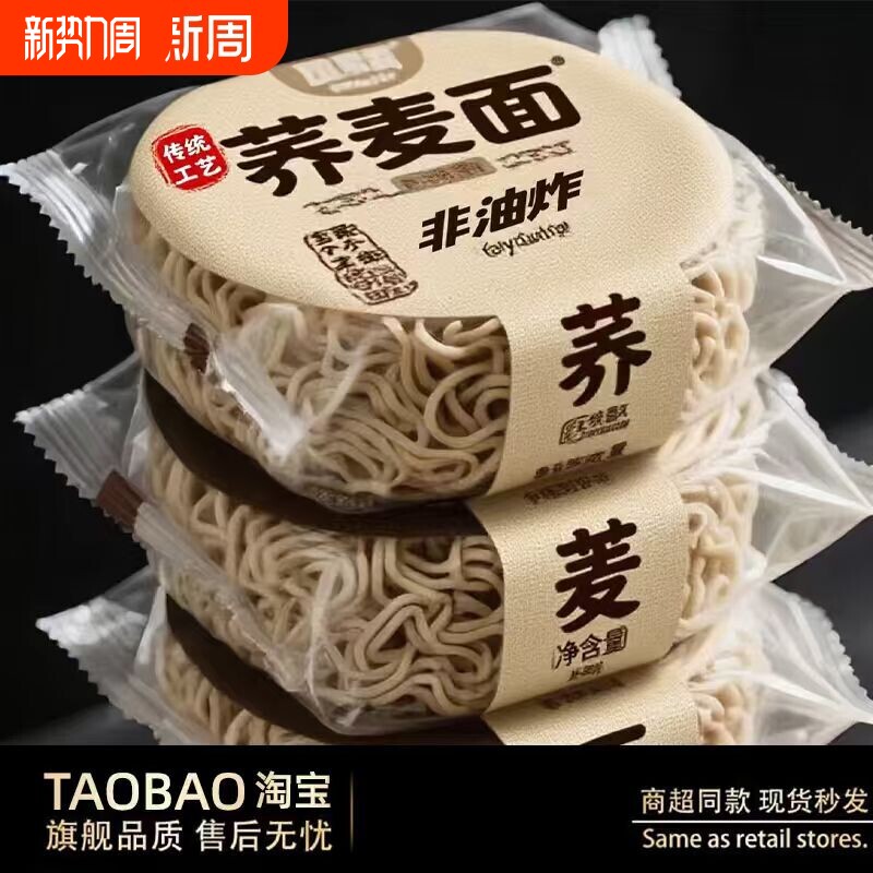 0脂肪荞麦面方便面减脂泡面低脂粗粮主食代餐非油炸食物袋装饱腹